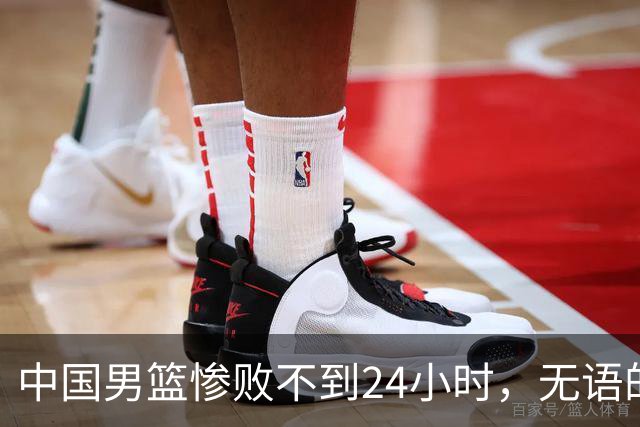 中国男篮惨败不到24小时，无语的一幕出现了，郭士强的处境太尴尬